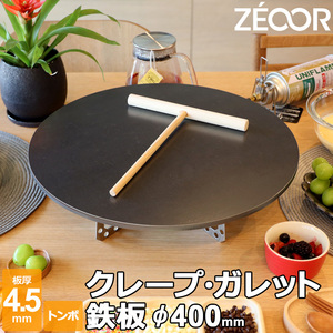 ZEOOR クレープ 鉄板 クレープメーカー クレープ焼き器 400mm 40cm IH対応 板厚4.5mm トンボ付き CR45-10