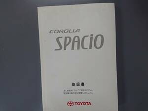 カローラスパシオ 取扱説明書◇２００１年１０月★中古