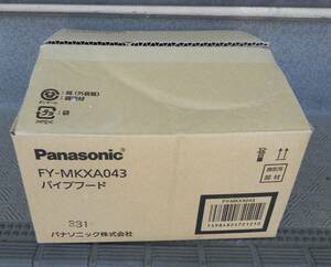 未使用　＊　Panasonic　パイプフード　：　FY-MKXA043
