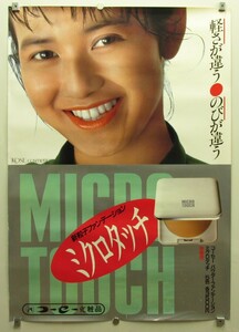 87「石川秀美　コーセー化粧品 ミクロタッチ　宣伝ポスター」