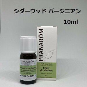 シダーウッド （バージニアン） 10ml プラナロム PRANAROM アロマ 精油　