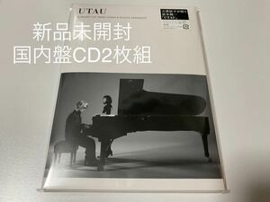 新品未開封　入手困難　2CD 坂本龍一x大貫妙子　UTAU 送料無料