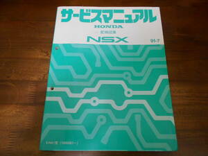 C2710 / NSX NA1 サービスマニュアル 配線図集 91-7