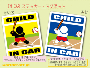 ■CHILD IN CARステッカー野球バッター!■ 1枚 色・マグネット選択可■子どもが乗ってます かわいい耐水シール KIDS 車に☆(4)