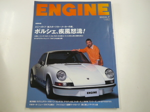ENGINE/2004-7/ポルシェ　カレラGT