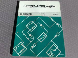 絶版！稀少未使用◆ランドクルーザー ８０系【配線図集】1989年10月版・ランクル FJ80G・HZJ81V・HDJ81V