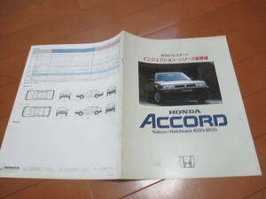 庫21209カタログ◆ホンダ◆アコード　ACCORD◆昭和59.5発行◆14ページ