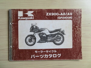 Kawasaki　ZX900-A8/A9(GPZ900R　 純正パーツカタログ　 パーツリスト（USED品）