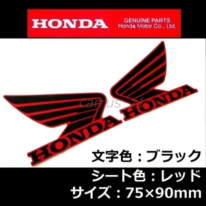 ホンダ 純正 ウイング ステッカー 左右Set ブラック/レッド90mm CBR1000RR CBR650 400X CRF250 RALLY フォルツァ C125 ADV150 CBR125R