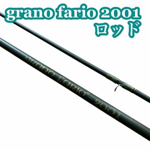 grano fario 2001 2ピース ロッド 釣竿