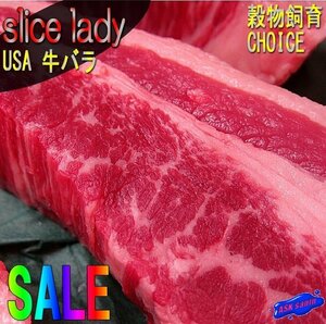 slice lady「霜降り牛バラ5kg位」人気のUSA産、ステーキ、焼肉用に...