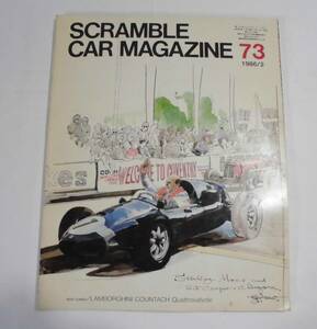 ★SCRAMBLE CAR MAGAZINEスクランブルカーマガジン#73・1986年2月