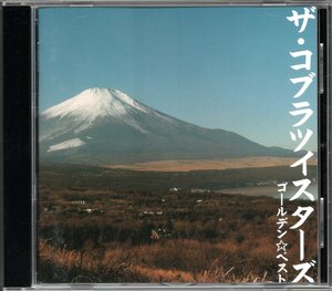 【中古CD】ザ・コブラツイスターズ/ゴールデン☆ベスト