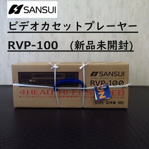 SANSUI RVP-100 ビデオカセットプレーヤー　■４ヘッドHiFi　■S-VHS簡易再生機能　　■リモコン付属　　【新品/未開封品】