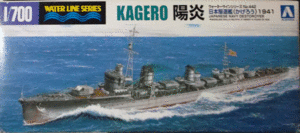 アオシマ/1/700/ウォーターラインシリーズNO.442/日本帝国海軍駆逐艦陽炎1941/未組立品