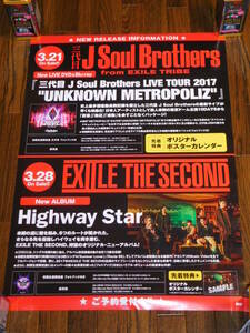 三代目J Soul Brothers 2種類 + ELLY CRAZYBOY + HiGH&LOW ORIGINAL BEST ALBUM 非売品ポスター4枚セット！