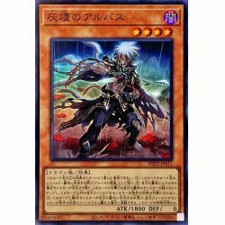 ☆新品未使用☆遊戯王　灰燼のアルバス　POTE-JP011・スーパー・1枚