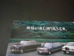 W126 ベンツ リムジン 広告 デイムラー リムジン 新車 当時物　検：ポスター カタログ