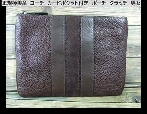 ◆正規極美品　コーチ　カードポケット付き　ポーチ　クラッチ　男女　　F22499