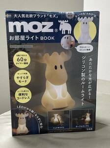 【 MOZ お部屋ライトbook 未開封 】