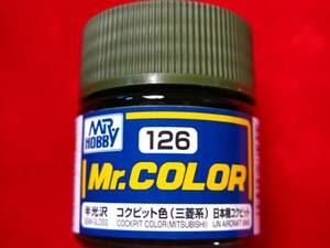 即♪≫Mr.カラー(126) コクピット色(三菱系) 日本機コクピット GSIクレオス♪