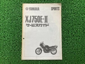 XJ750E-II サービスマニュアル 補足版 ヤマハ 正規 中古 バイク 整備書 29R-00101～配線図有り サービスガイド 車検 整備情報