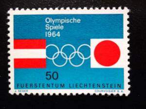 リヒテンシュタイン 1964年 Scott#385 未使用　東京オリンピック