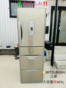 ※ご購入前コメント必須※全国配送無料！★MITSUBISHI★5ドア冷凍冷蔵庫