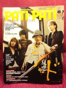 ◆Vol.272 PATi-PATi 2007『シド』ORANGE RANGE/UVERworld