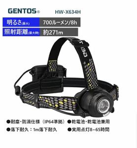 GENTOS LED ヘッドウォーズ ハイブリッドBL HW-X634H ヘッドライト 充電式ヘッドランプ充電池 乾電池兼 700ルーメン/ 後部認識灯/防塵防滴