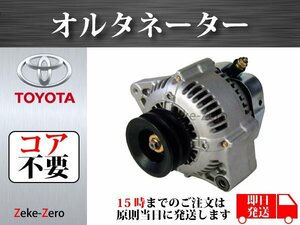 【ツーリングハイエース KCH40W】オルタネーター ダイナモ 27060-67150 102211-2050 コア不要