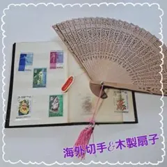 海外切手 外国切手 木製扇子