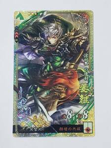 三国志大戦 SR姜維 通常イラスト コレクション用