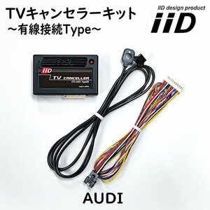 Q5 FY 前期 2017年10月～2021年2月 アウディ IID TVキャンセラーキット テレビキャンセラーキット 日本製 Audi