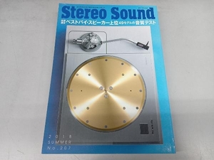 Stereo Sound(No.207) ステレオサウンド