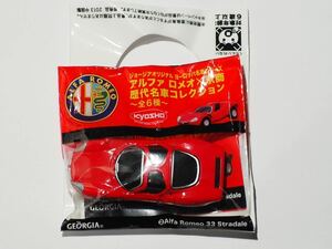 【未使用】GEORGIA アルファロメオ×京商 歴代名車コレクション 33 ストラダーレ STRADALE