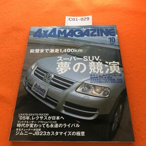 C01-029 4x4MAGAZINE 四輪駆動車専門誌 2003/10