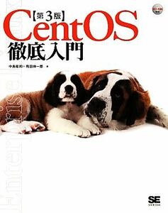 ＣｅｎｔＯＳ徹底入門／中島能和，飛田伸一郎【著】