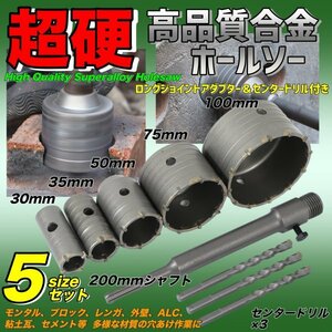 送料無料 コアドリル コンクリートホールソー ホルソー ホールソー 穴あけ sdsプラス 30mm 35mm 50mm 75mm 100mm モンタル レンガ 外壁