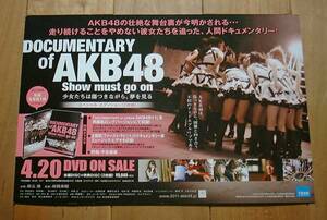 DOCUMENTARY of AKB48 Show must go on 告知ポップ 2枚