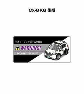 MKJP セキュリティ ステッカー小 防犯 安全 盗難 5枚入 CX-8 KG 後期 送料無料