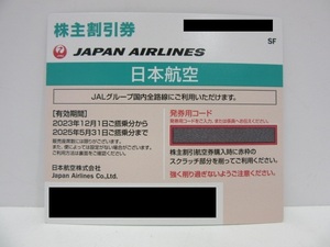 チケット祭 ② 番号通知は送料無料！ JAL株主優待券 1枚 日本航空 2025年5月31日搭乗分まで