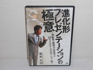 2306-2209◆DVD 進化形プレゼンテーションの極意 契約率・指導力・達成率が200%上がるAorBプレゼン術 桑原正守