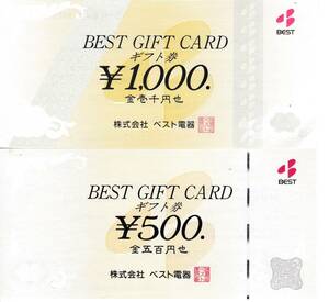 【大黒屋】ベスト電器　ギフト券　1000円券×18枚　500円券×6枚　21000円分　期限なし　商品券