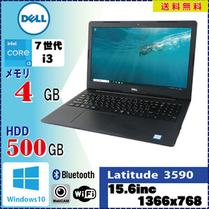 第7世代Corei3搭載 DELL Latitude 3590 Core i3 7130U 4GB 500GB Win10 Pro 64Bit カメラ 無線LAN Bluetooth [1174]