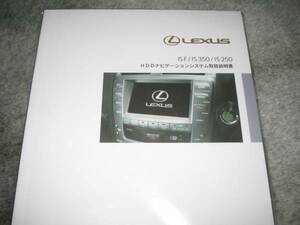 最安値・送料無料★レクサス（LEXUS）IS F/IS350/IS250【GSE2＃】 ナビゲーションシステム(ETC含む)取扱説明書