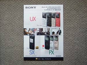 【カタログのみ】SONY ICレコーダー 2016.09 ICD PCM ICZ ハイレゾ