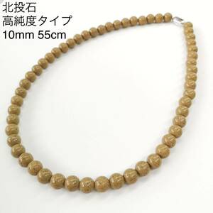 高純度タイプ 台湾産北投石10mmネックレス55cm ラジウム