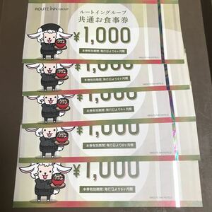 ルートイングループ共通お食事券1000円分×5枚