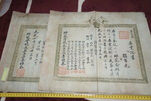 rarebookkyoto　SU-148　李朝・漢城師範学校・卒業證書と賞証・光武七年・正三品李鐘泰・肉筆　1903年　京都古物